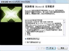 DirectX 9.0 升级程序